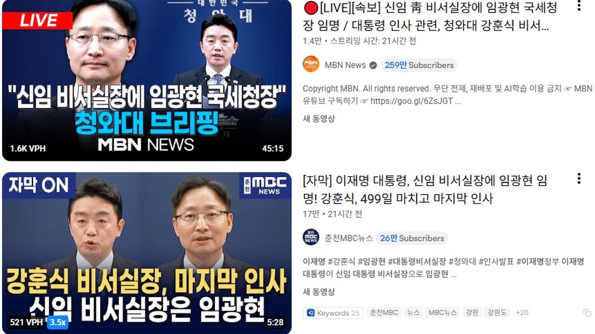 이재명 대통령, 임광현 신임 비서실장 임명… 국정 조율과 민생 성과에 무게