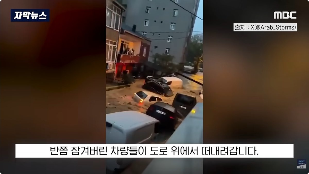 이스탄불 기록적 폭우에 도시 마비… 3명 사망·수천 명 구조