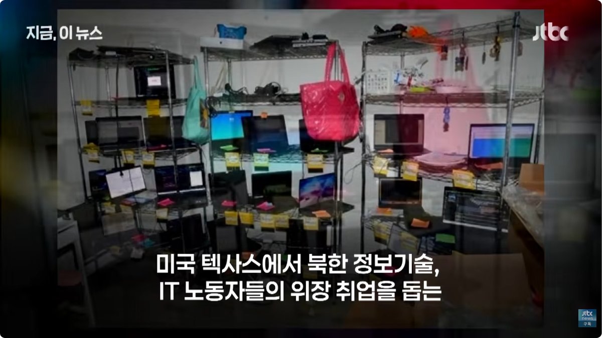 FBI, 텍사스서 북한 IT 위장취업 거점 적발… 노트북 등 장비 187대 압수