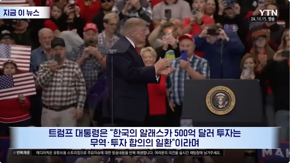 트럼프 “한국, 알래스카 LNG 사업에 500억 달러 투자 약속”… 실제 합의 내용 주목