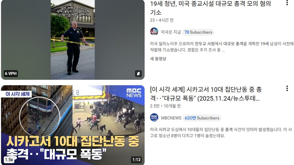 시카고 교외서 대규모 총격 모의 혐의 19세 체포… 힌두교 사원 공격 가능성 수사