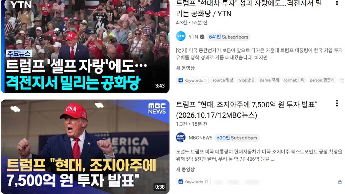 트럼프, 조지아주 공화당 후보 지원 유세… 중간선거 앞 지지층 결집 주력