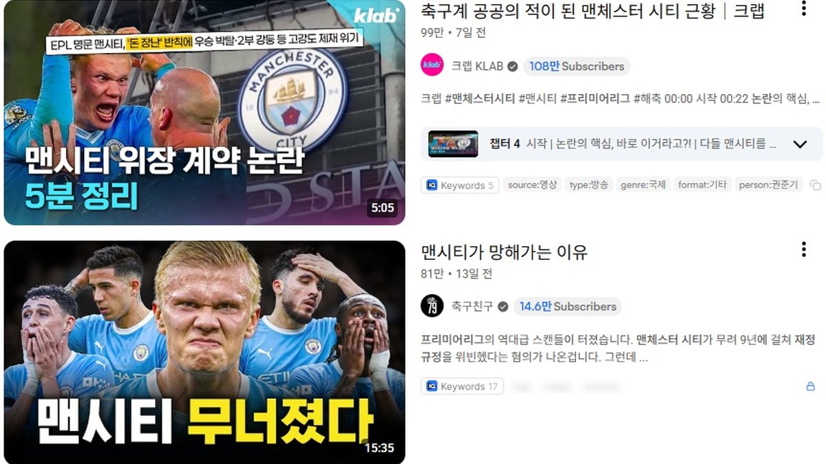 맨시티 재정 규정 논란 지속… 프리미어리그 판정이 축구계에 미칠 파장 주목