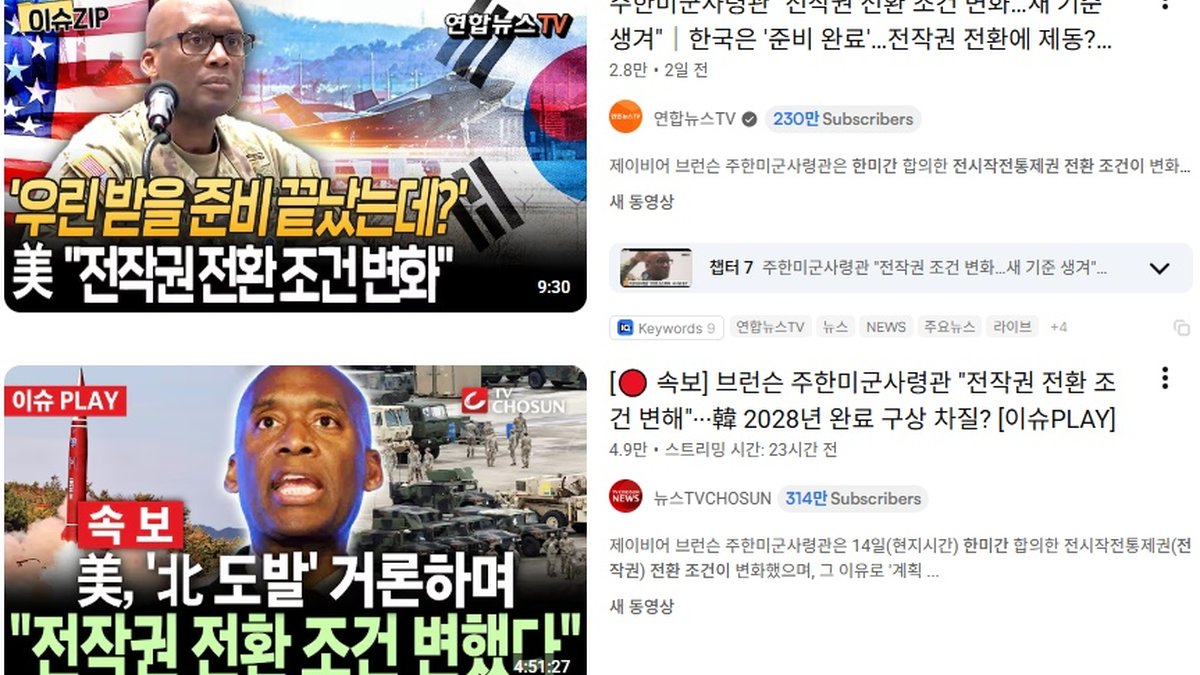 전시작전통제권 전환 논의 다시 주목… 한미 간 조건·준비 수준이 핵심