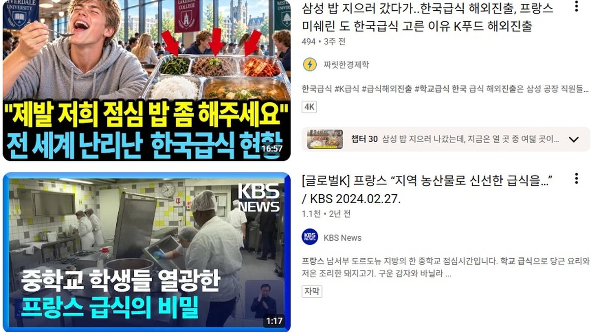 한국 농식품, 프랑스 학교급식 진출 노린다… EU 수출 확대 추진