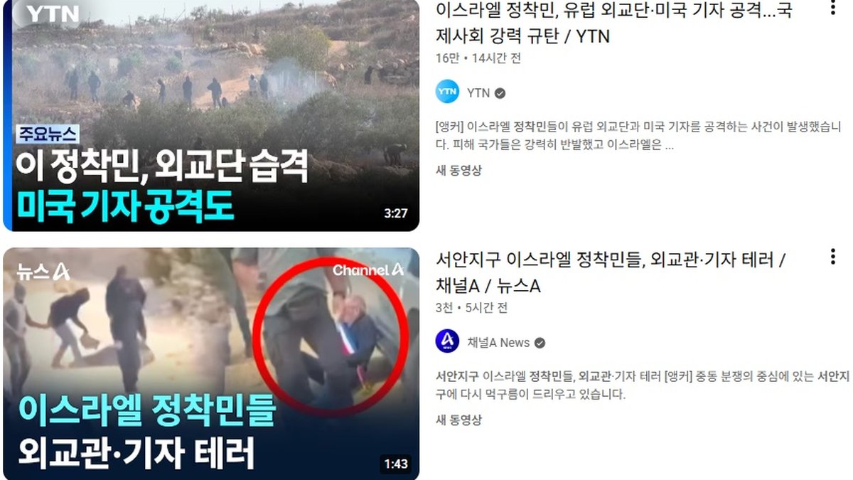 EU, 서안지구 정착민 폭력 규탄… 외교관 안전 문제도 제기