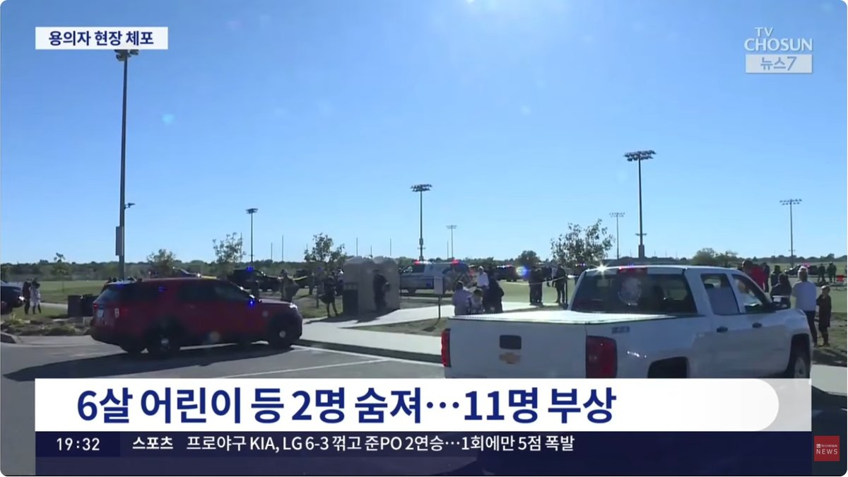 캔자스 유소년 축구 경기장에 트럭 돌진… 6세 어린이 등 2명 사망·11명 부상