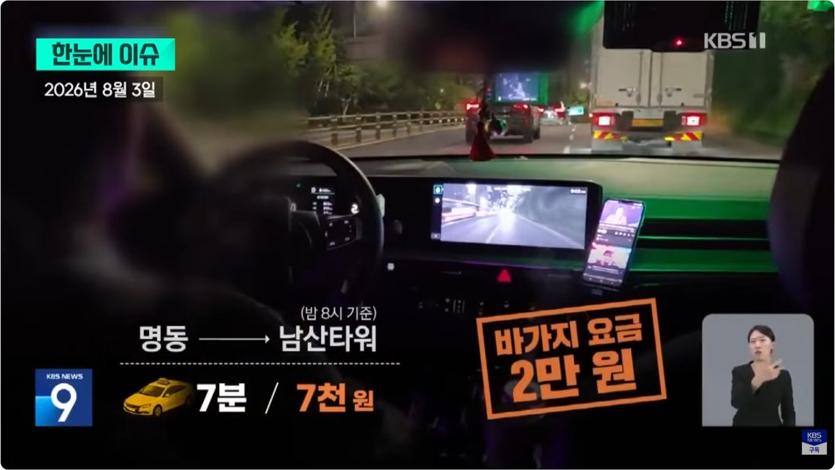 외국인 택시 바가지 신고 5년간 6,481건… 행정처분은 3.1%에 그쳐