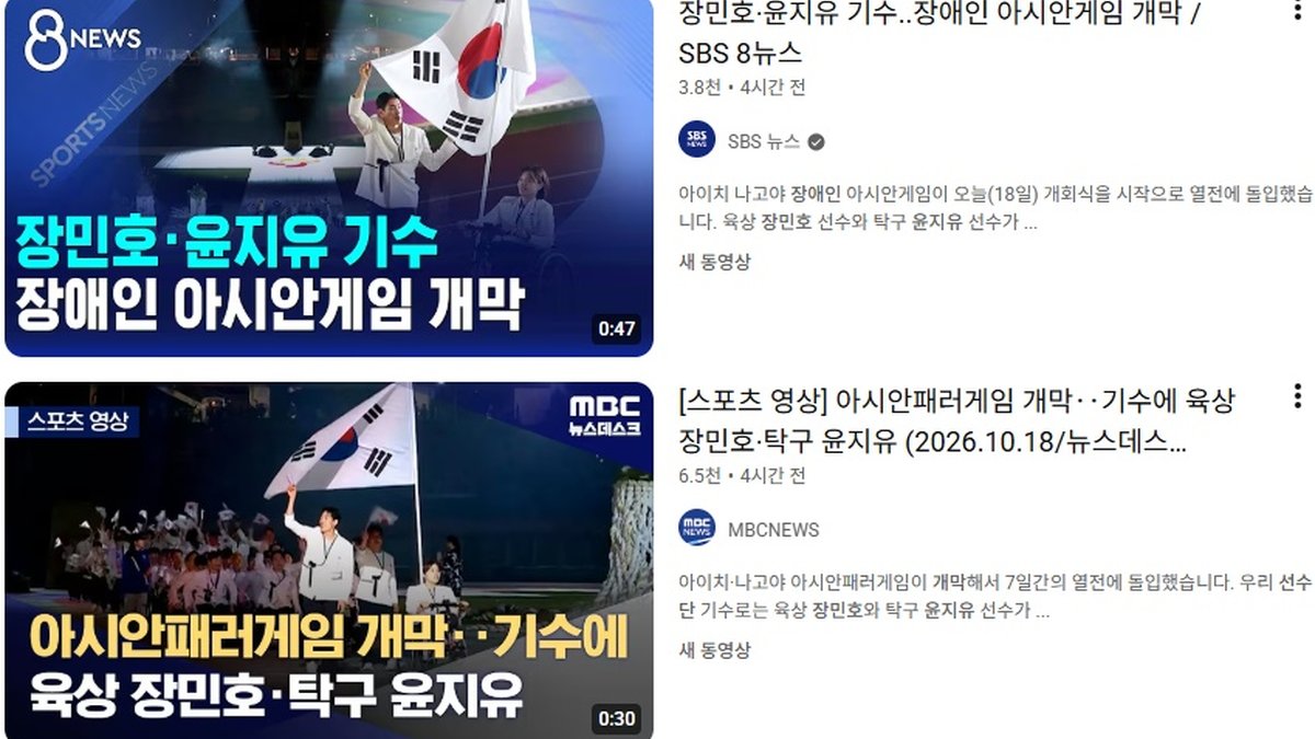 장민호·윤지유 앞세운 한국 선수단… 장애인아시아경기대회 개막