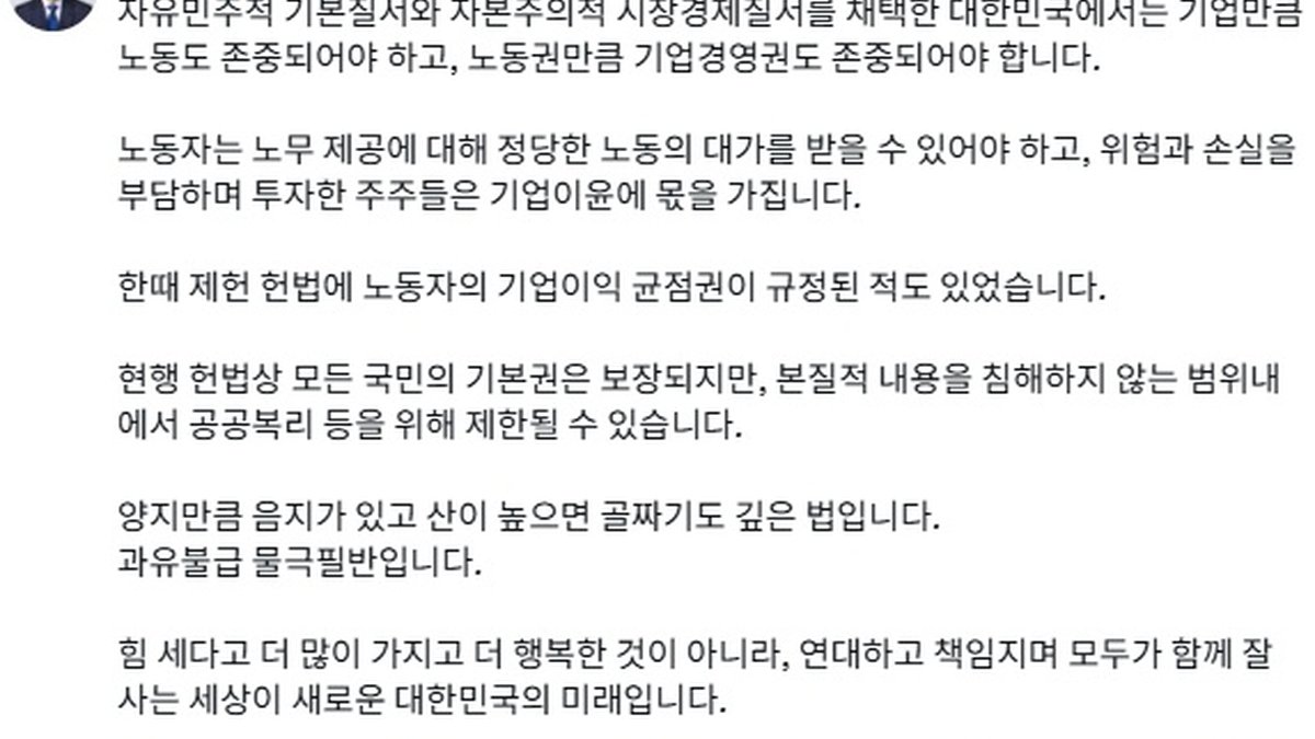 이재명 대통령, 삼성 노조에 ‘과유불급’ 경고 “기업경영권도 존중돼야”