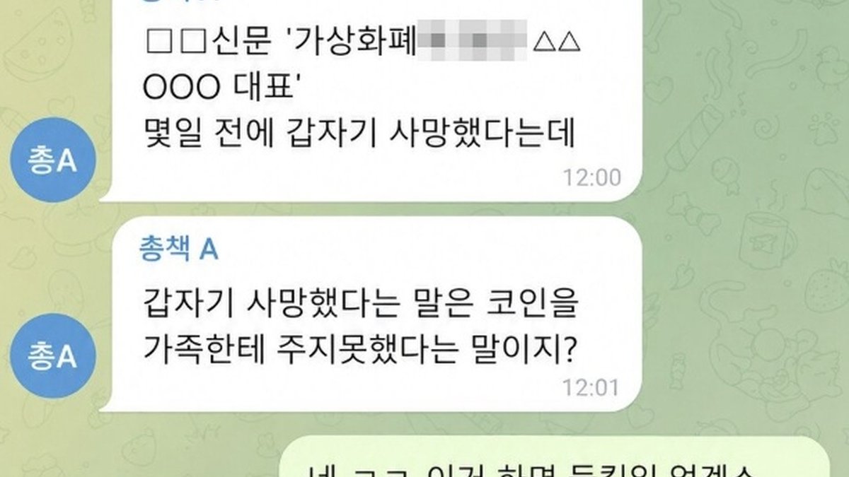 BTS 정국·100대 그룹 총수 등 개인정보 털어 484억 빼간 중국계 해킹조직 적발