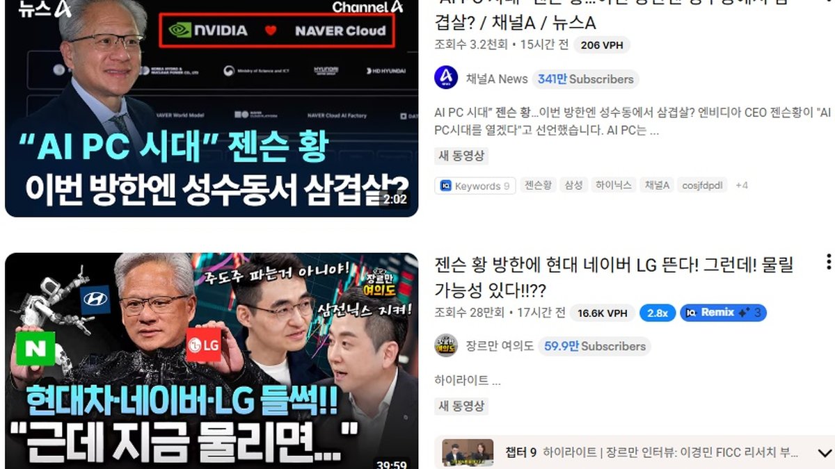 젠슨 황 "한국 로보틱스 산업 투자 관심, 한국 원하면 GTC도 개최"