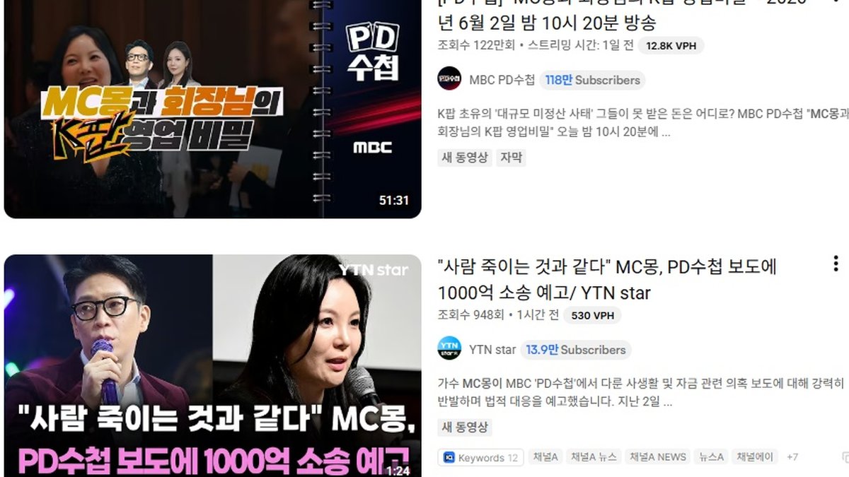 PD수첩 성매매·불륜·도박 의혹 제기에 MC 몽 '1000억대 소송' 예고