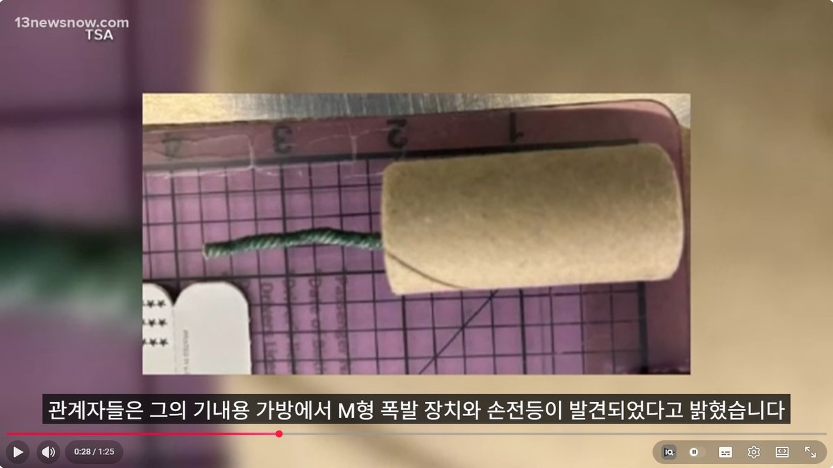 새크라멘토 공항서 사제 폭발물 소지하고 보안검색대 통과하려던 남성 체포