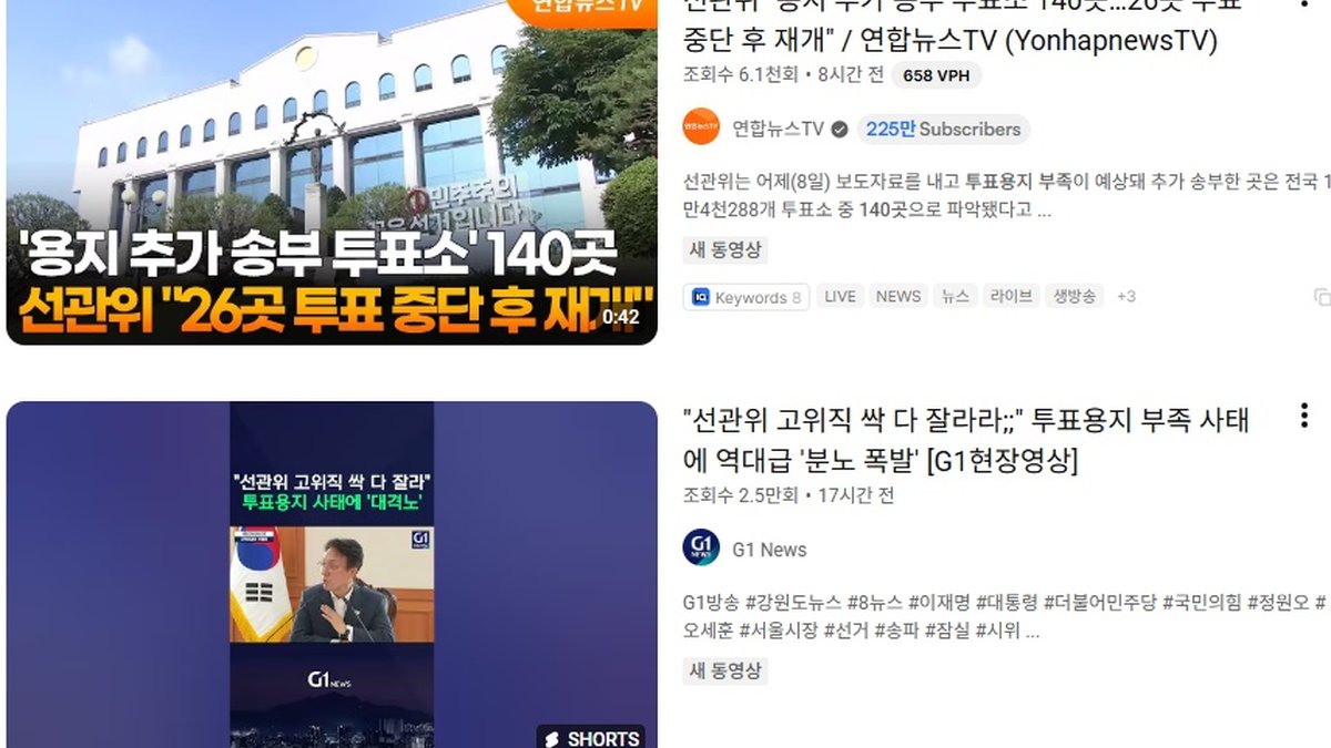 투표지 부족 사태 140곳 발생… 선관위 지도부 전격 교체, 진상규명위 출범