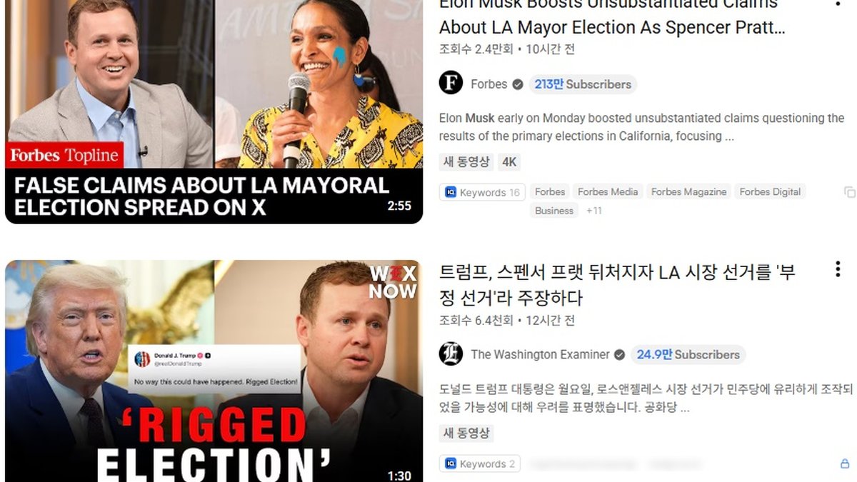 LA 시장 선거 결과 두고 트럼프·머스크 '부정 선거' 주장