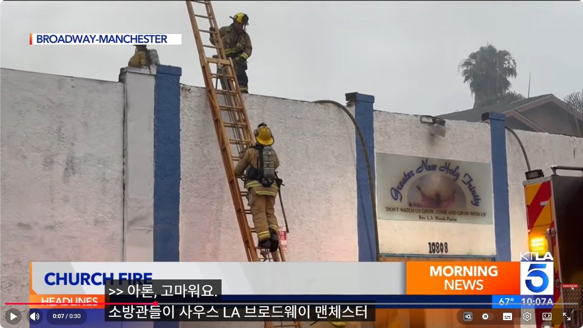 7년 전 문 닫고 방치된 사우스 LA 교회서 화재