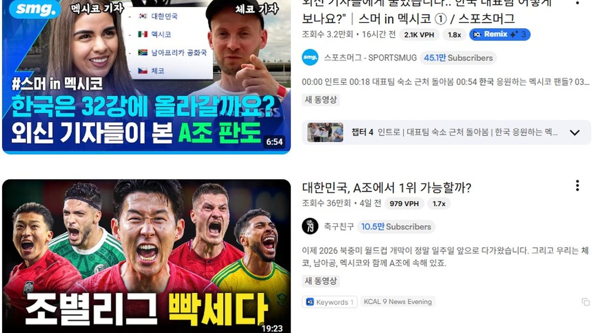 옵타 슈퍼컴퓨터, 2026 월드컵 한국-체코전 ‘한국 우세’ 점쳐