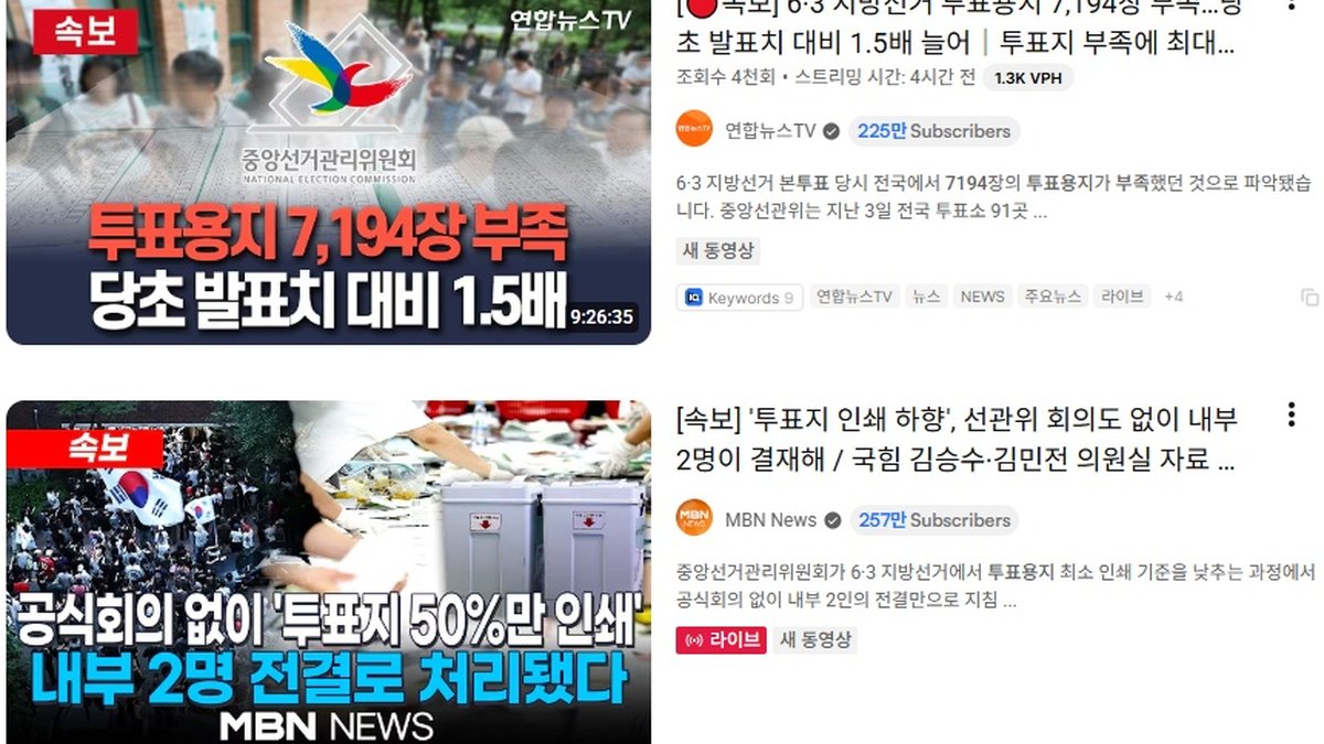 투표지 부족분 7,194장으로 늘어나... 최대 105분 투표 중단