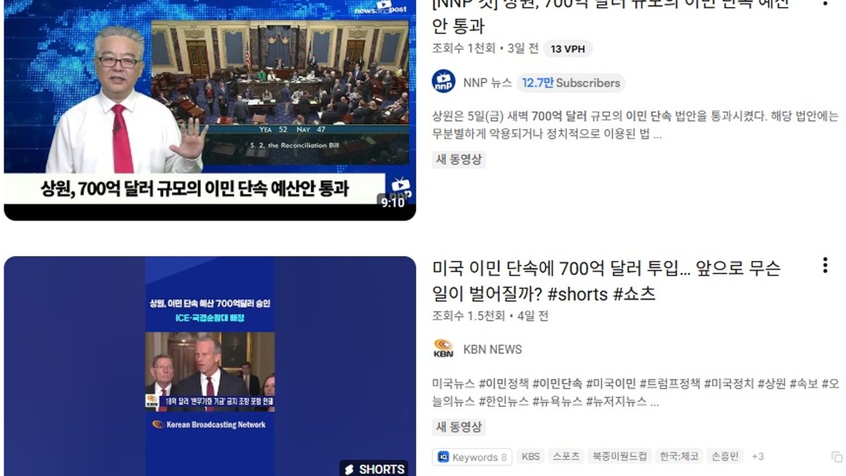 "이민자 공포 시대 열려" 연방 의회, 700억 달러 ‘이민 단속 예산’ 처리… 3년 치 재원 확보