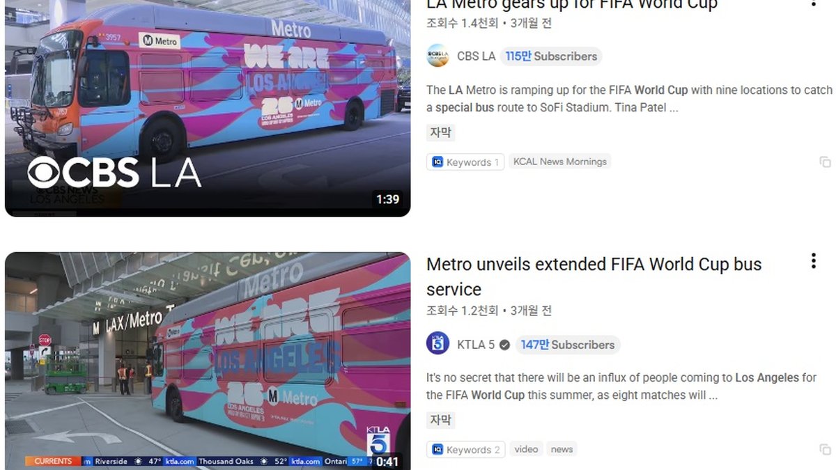월드컵 앞둔 LA, '요금 1.75달러' 월드컵 특별 직통버스 15개 노선 운행… 10억 달러 경제 효과 기대