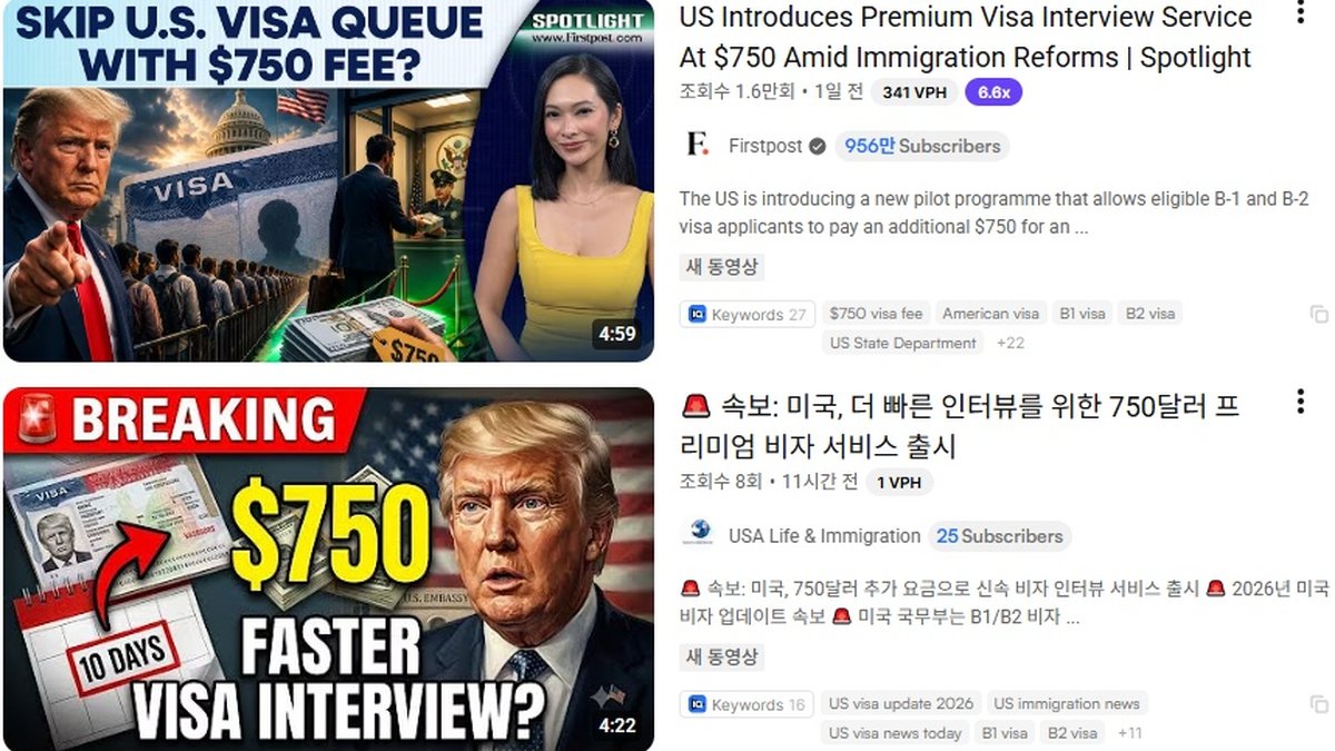 750달러 더 내면 10일 내 예약... 국무부, ‘B1·B2 비자 인터뷰 신속 예약 서비스’ 도입