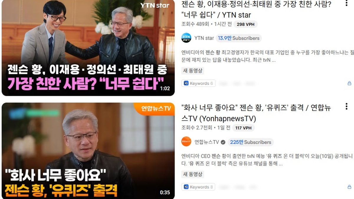 젠슨 황, "이재용, 정의선, 최태원 중 내 진짜 깐부는..."