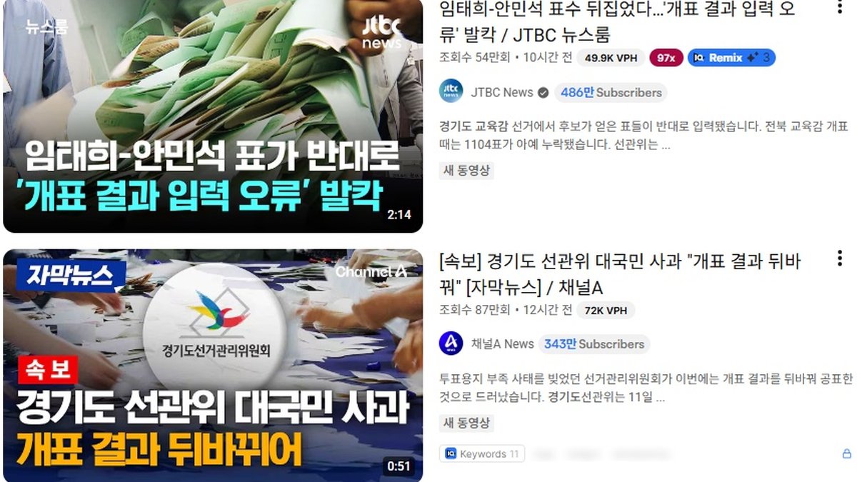 경기 교육감 선거도 ‘득표 입력 오류’… 선관위, 전수조사 중 뒤늦게 확인