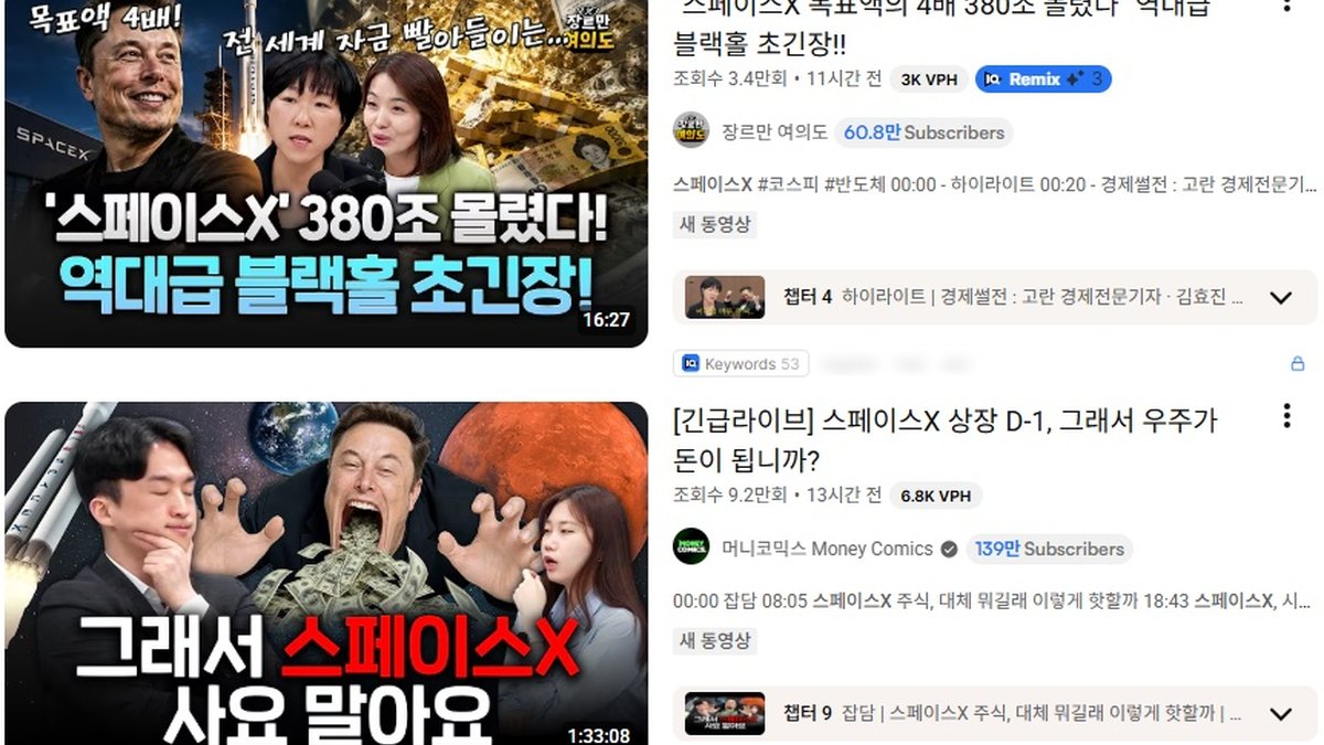 '우주 시대의 서막'… 스페이스X, 750억 달러 규모 사상 최대 IPO 단행