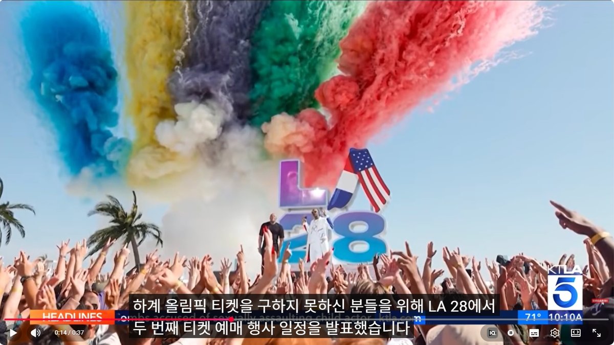 "아직도 티켓 못 구했어요?" 2028 LA 올림픽 2차 티켓 판매… 8월 10일 오픈
