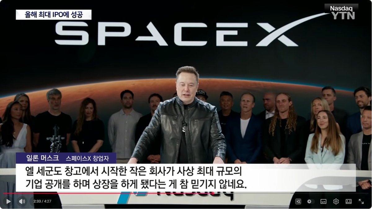 스페이스X, 나스닥 화려한 데뷔... 머스크 인류 첫 '조만장자' 등극, 화성 거주지 건설 현실화?