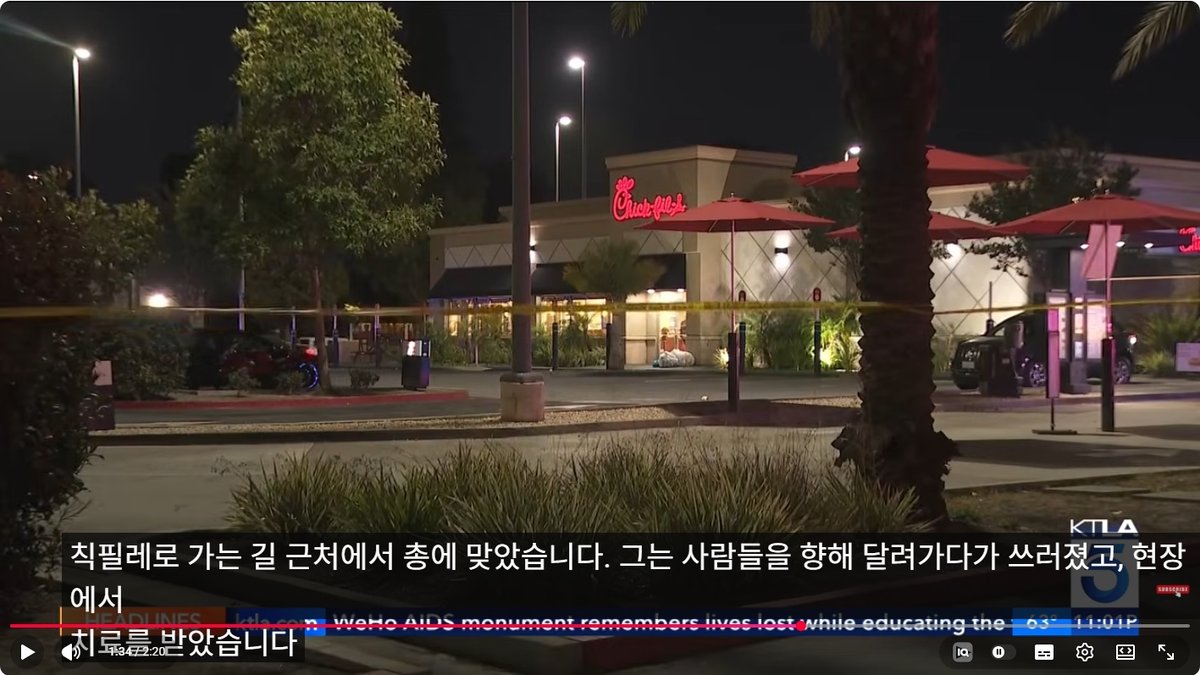 세리토스 칙필레 앞 말다툼 끝 총격… 10대 청소년 사망