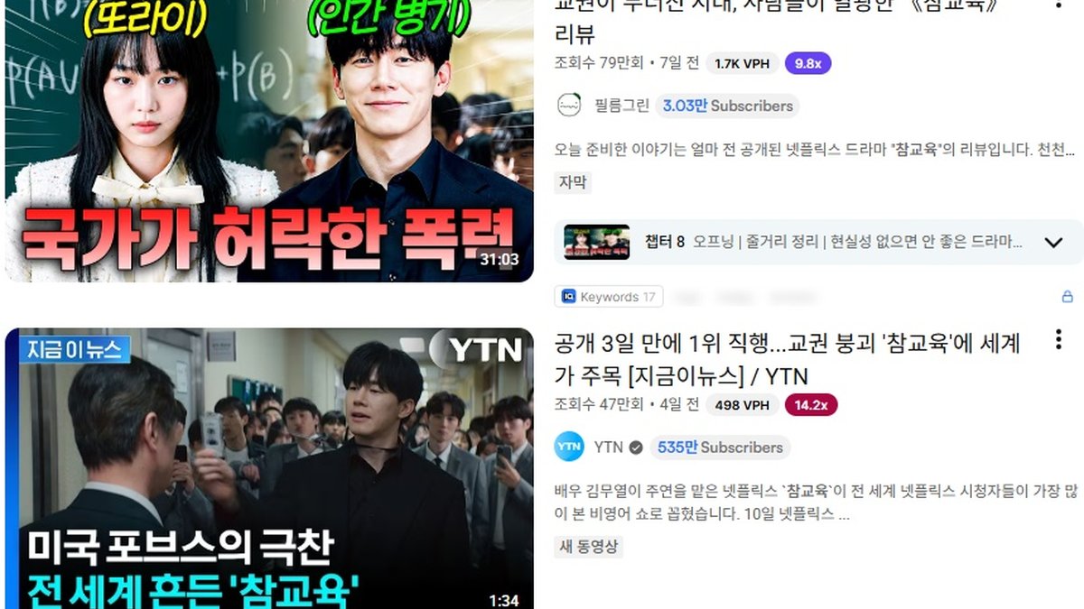 참교육 글로벌 흥행, 민주당·안민석 "교권보호국 신설하자" 제안