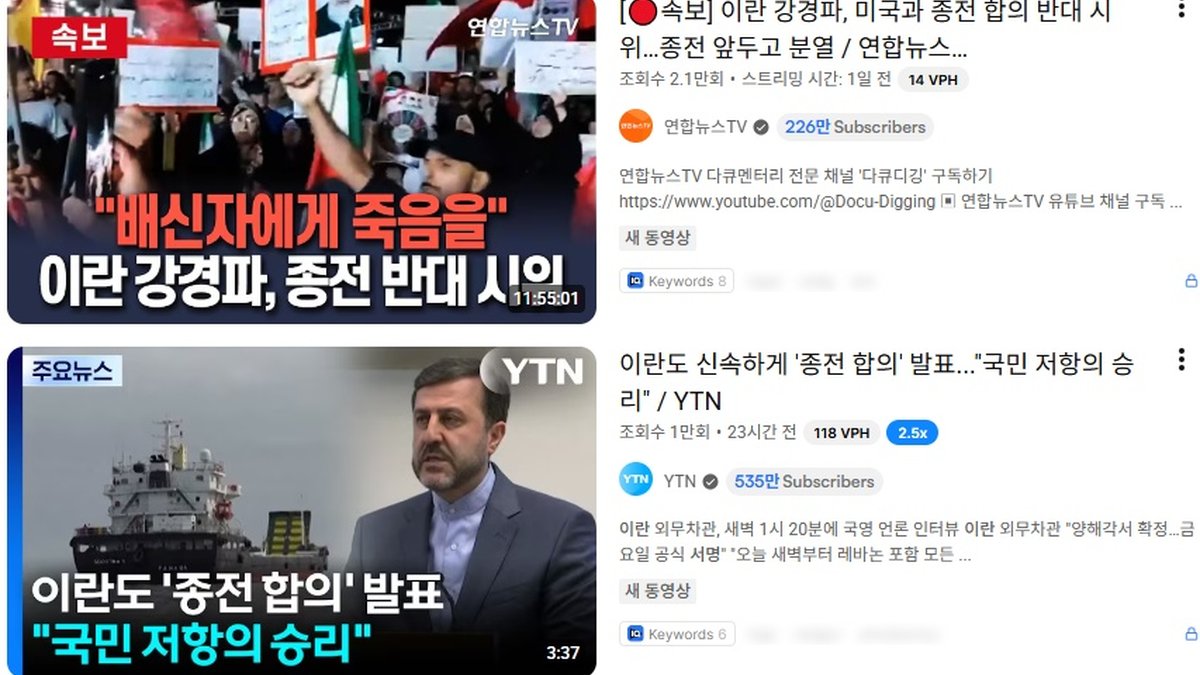 미·이란 '종전 MOU' 서명, 기대와 우려 교차