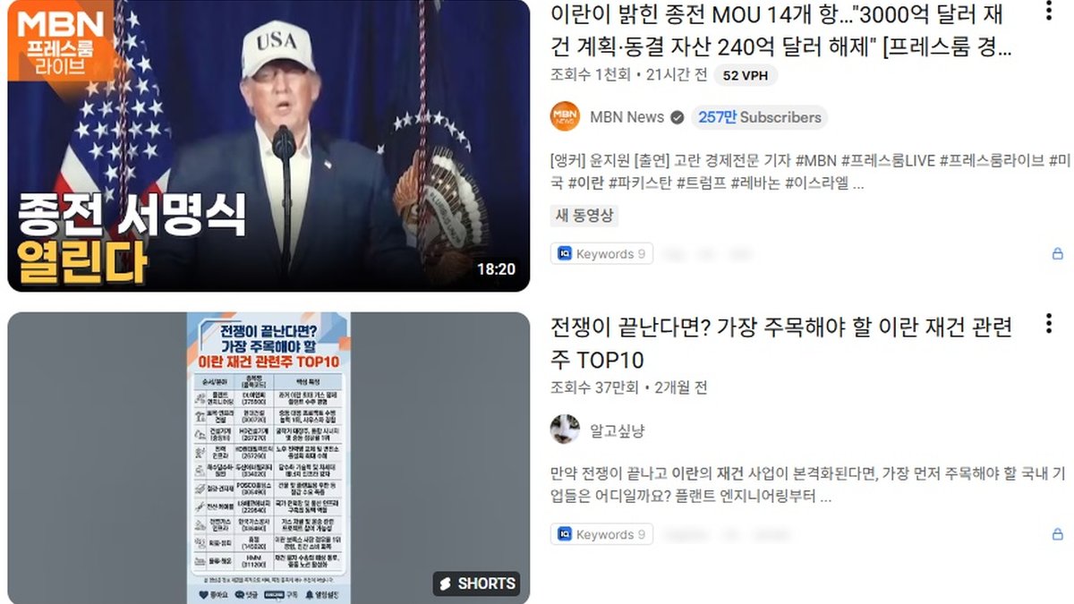 트럼프, 한국 기업 등 참여 '3천억 달러 이란 재건 기금' 조성 추진