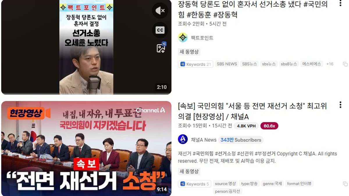 국민의힘, '투표용지 부족' 6개 지역 선거소청 제기… 지도부 내 '재선거' 해석 갈등