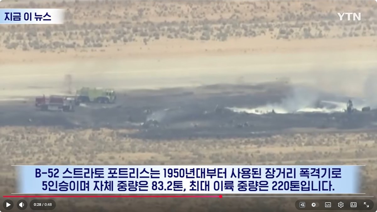 CA 에드워즈 공군기지 B-52 전략폭격기 추락… 탑승자 8명 전원 사망