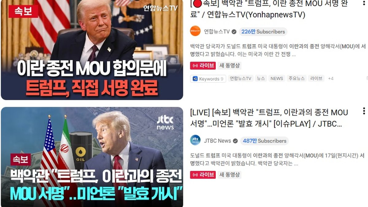 트럼프, 이란과의 종전 MOU 직접 공식 서명… '호르무즈 해협' 60일간 원유 수출 재개