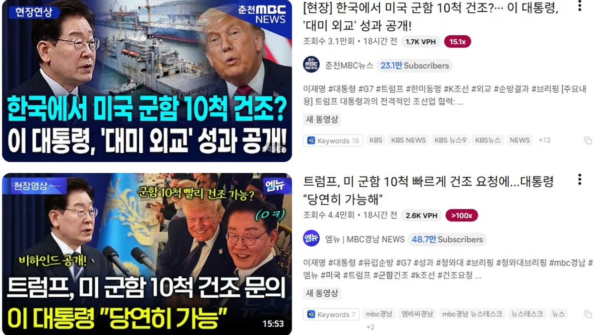 트럼프, 한국에 "군함 10척 건조" 요청… 한미 '마스가(MASGA)' 프로젝트 가속화