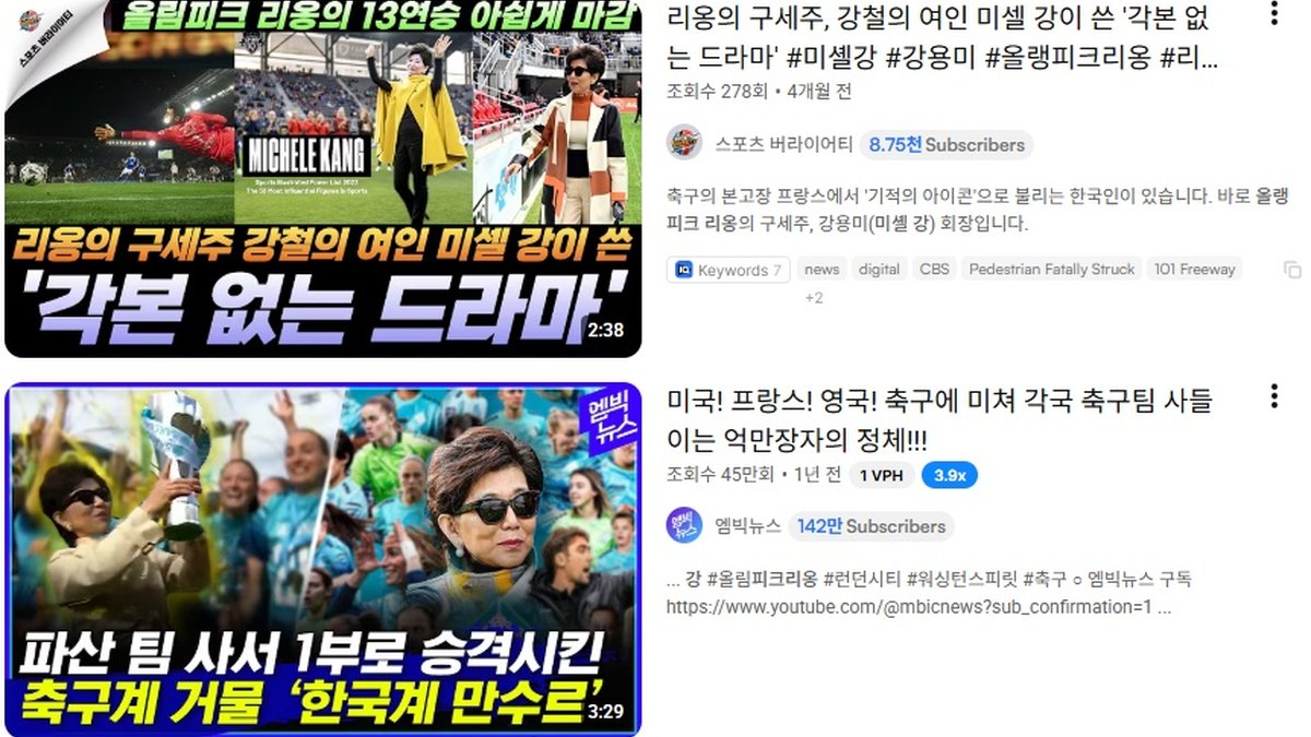 미주 한인 사업가 미셸 강, 프랑스 명문 ‘올랭피크 리옹’ 인수 합의