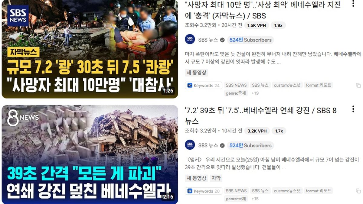 베네수엘라 강진 사망자 188명·부상자 1520명… "골든타임 사투, 구조 작업 총력"