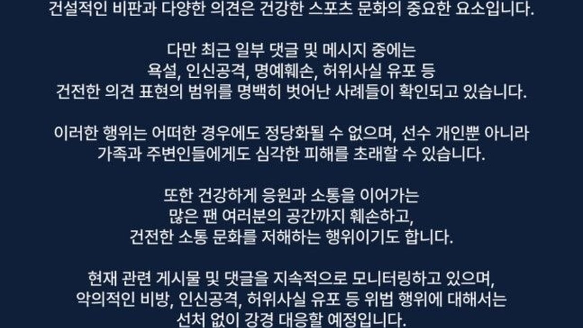 설영우, 악성 댓글에 법적 대응 예고 '논란'… 남아공전 패배 후폭풍