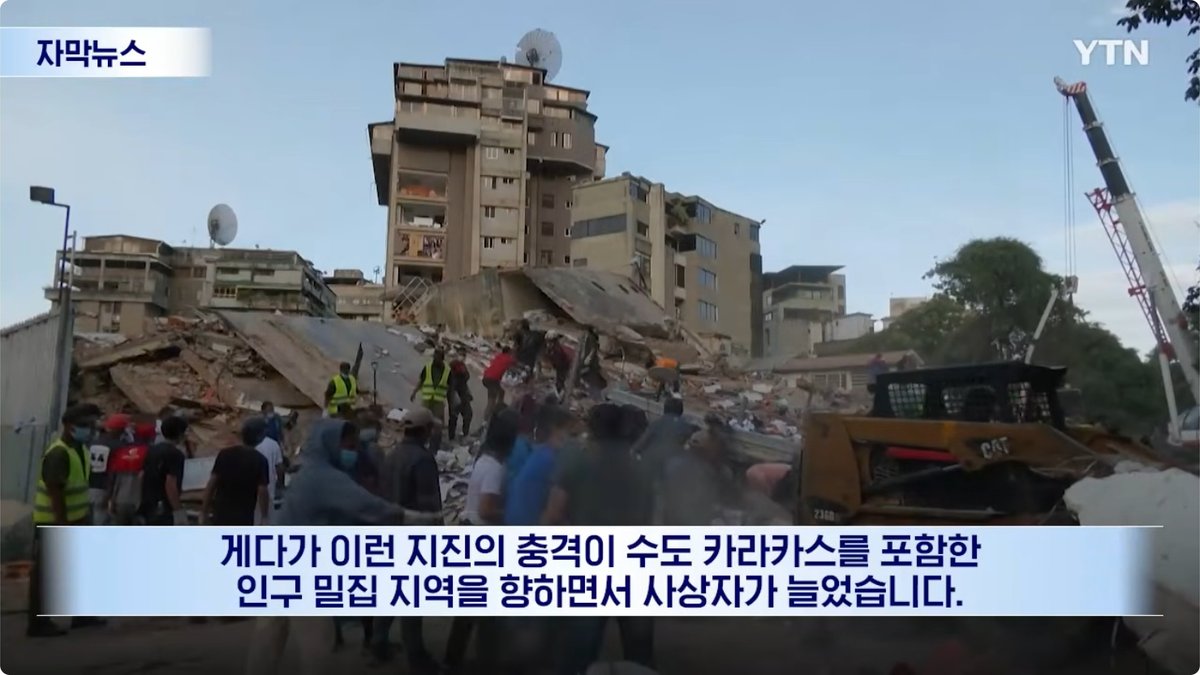 베네수엘라 지진 사망자 920명·부상자 4,500명, 실종자 5만 명 이상