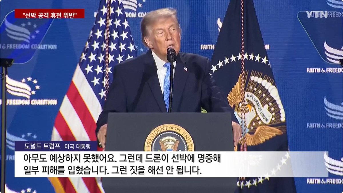 '다시 피어오르는 전운' 美·이란 종전합의 위기... 이란 공격·미군 보복 이어져