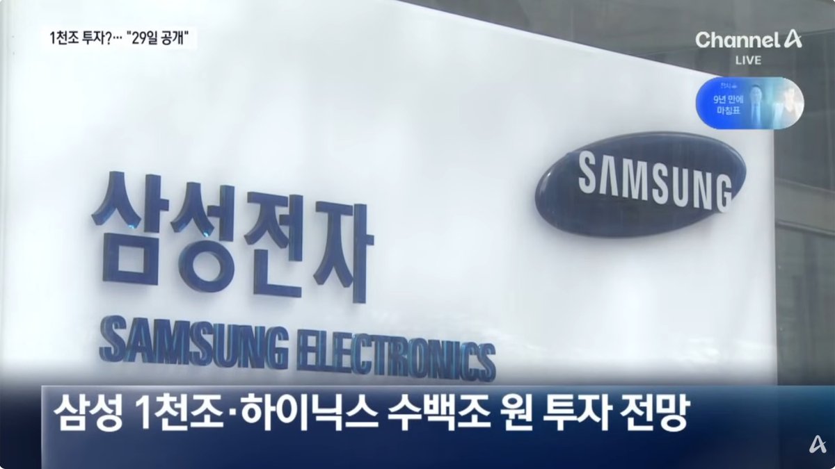 삼성·SK하이닉스 호남권 반도체 투자 공방 격화... 제2의 정경유착 될까?