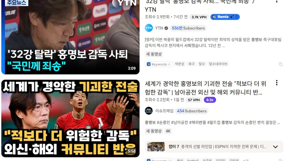 홍명보 사퇴... 폭스 "월드클래스 선수 보유하고도 충격적 실패", 이재명 대통령 조사 지시