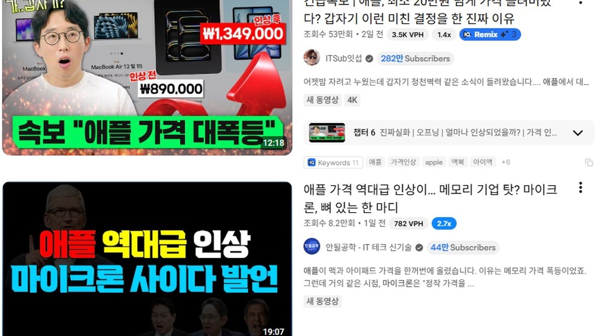 메모리 위상 달라졌다... 애플 vs 마이크론, 메모리 공급가 갈등으로 '공개 설전'