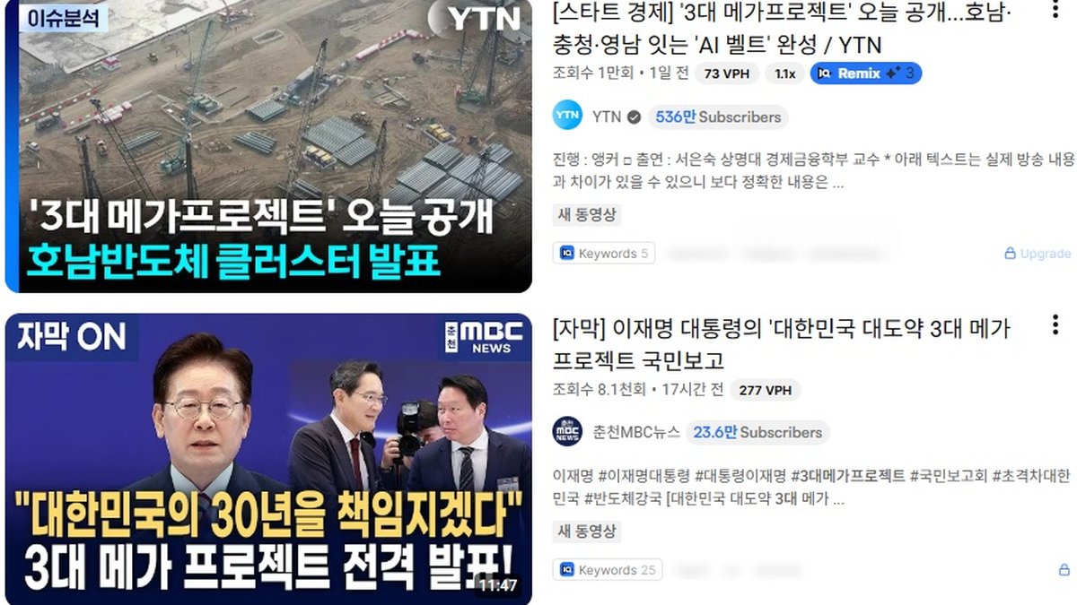 대한민국 '산업 지도' 새로 쓴다… 반도체·AI·데이터센터 '4755조' 메가 프로젝트 가동