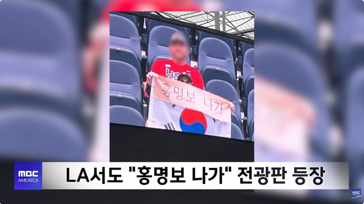 "홍명보 나가"… LA 소파이 스타디움 전광판에 잡힌 축구팬들의 분노