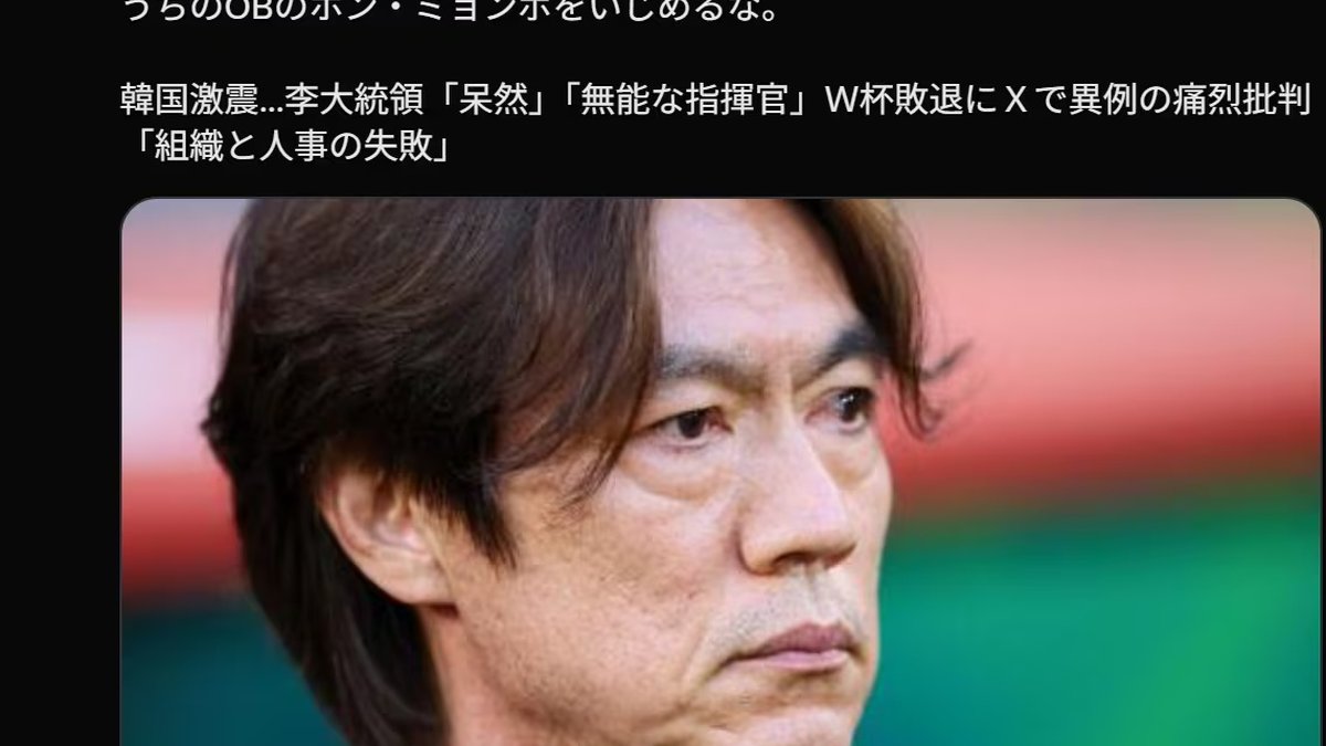 "우리 OB 괴롭히지 마라" "레전드, 여기로 망명하라"… 日서 '홍명보 동정론' 확산